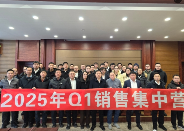 融合 、提升、創新、求變-2025年Q1銷售集中營圓滿落幕